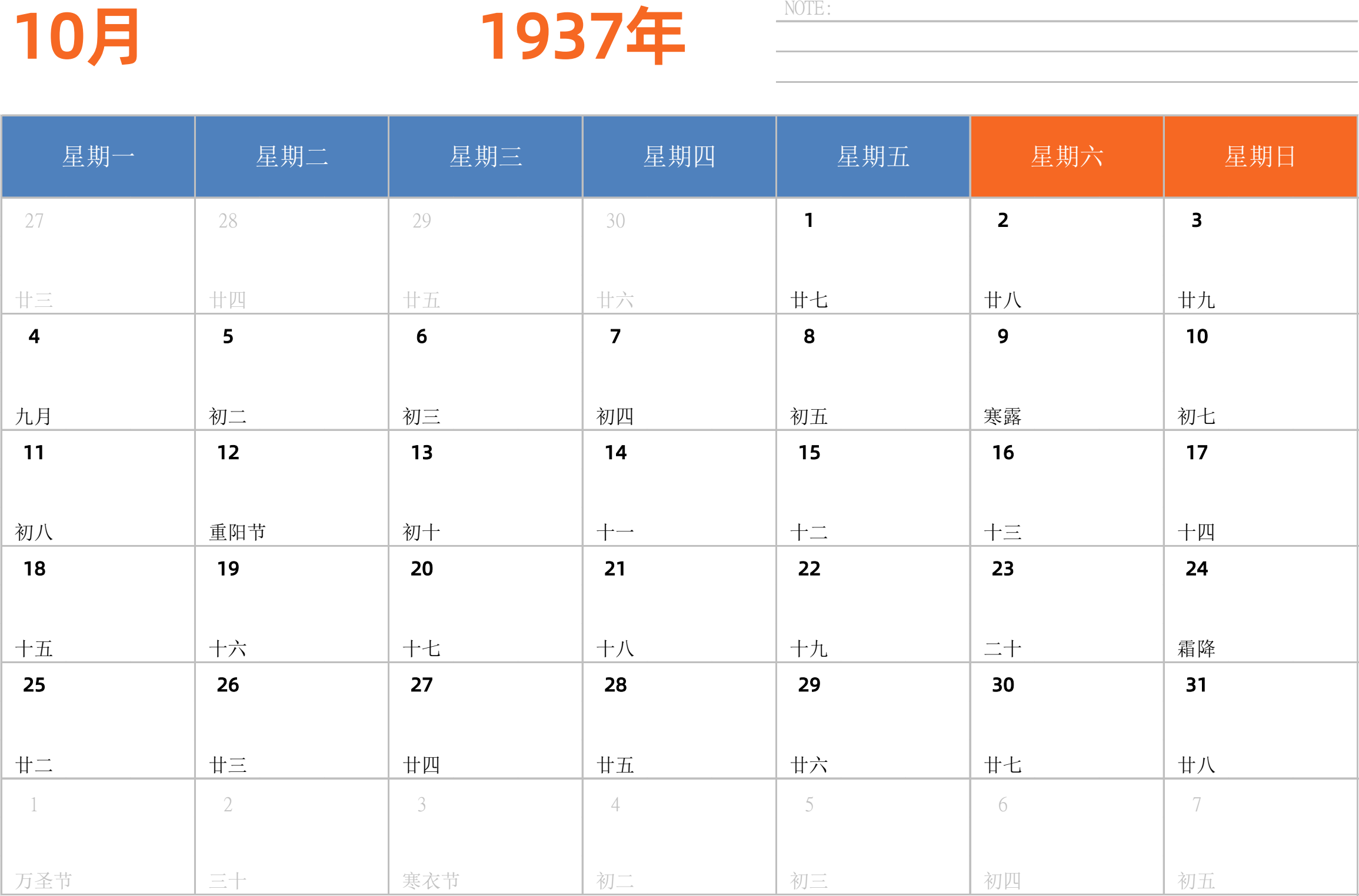 日历表1937年日历 中文版 横向排版 周一开始 带节假日调休安排